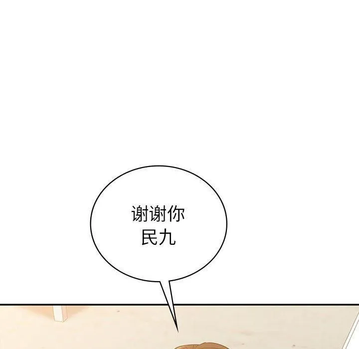 回不去的婚姻 - 第35話 - page 121
