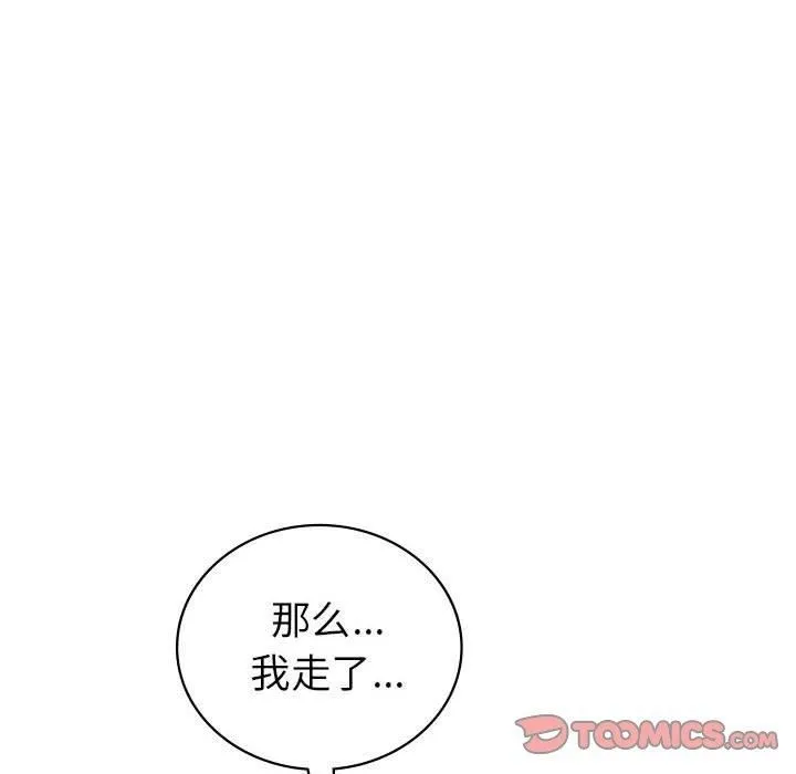 回不去的婚姻 - 第35話 - page 132