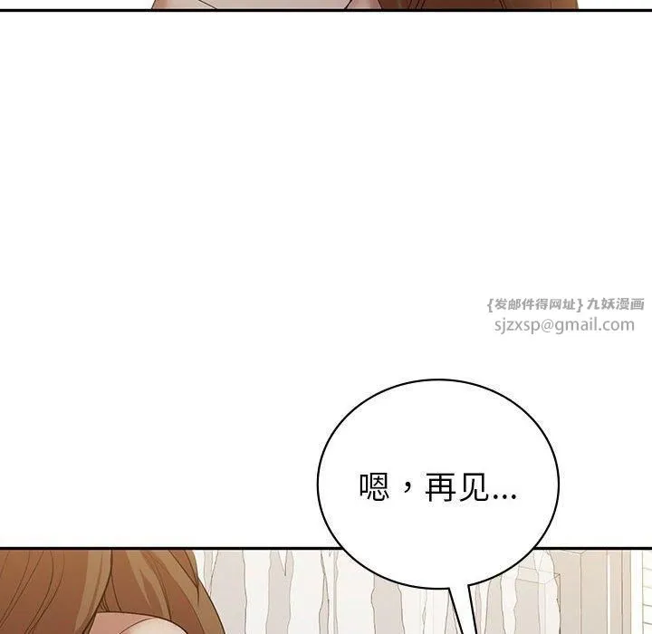 回不去的婚姻 - 第35話 - page 134