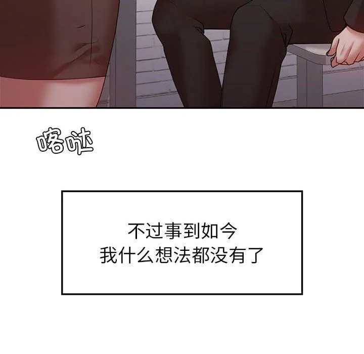 回不去的婚姻 - 第35話 - page 136