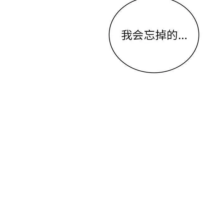 回不去的婚姻 - 第35話 - page 143