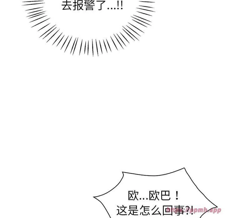 回不去的婚姻 - 第35話 - page 170