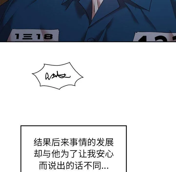 回不去的婚姻 - 第35話 - page 186