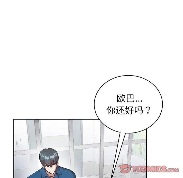 回不去的婚姻 - 第35話 - page 196