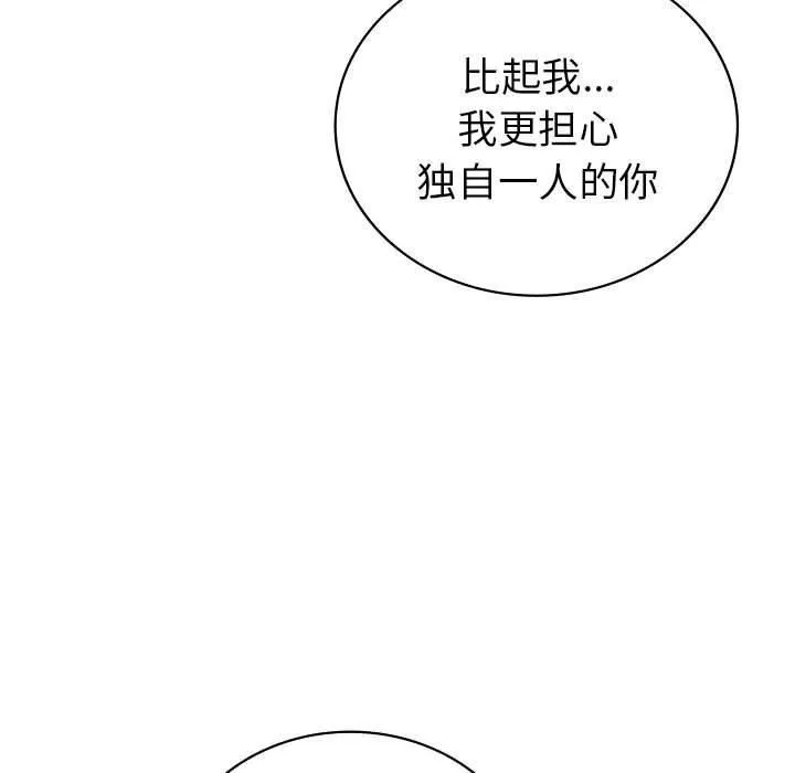 回不去的婚姻 - 第35話 - page 201