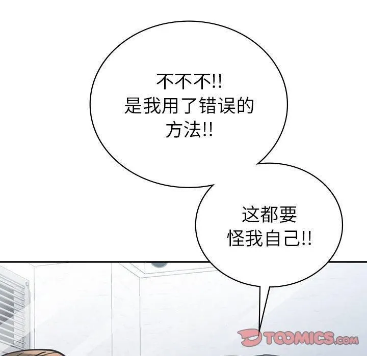 回不去的婚姻 - 第35話 - page 204