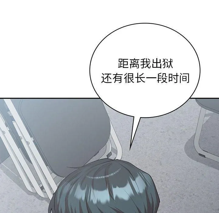 回不去的婚姻 - 第35話 - page 207