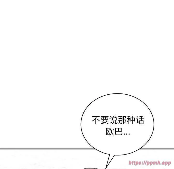 回不去的婚姻 - 第35話 - page 210