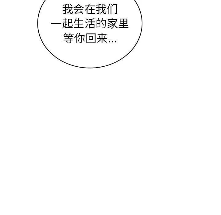 回不去的婚姻 - 第35話 - page 213