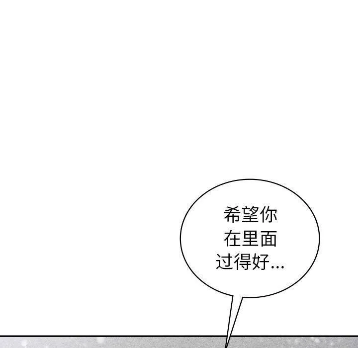 回不去的婚姻 - 第35話 - page 216