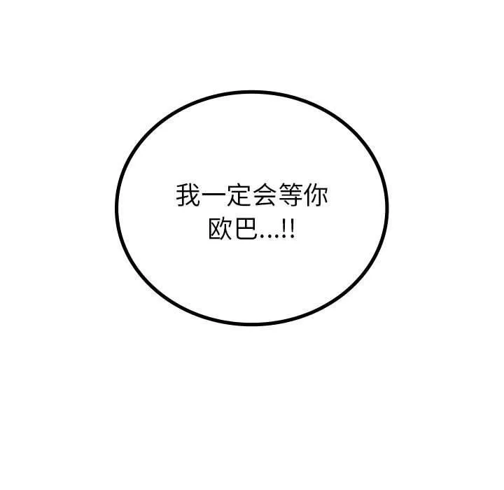 回不去的婚姻 - 第35話 - page 222