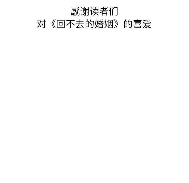 回不去的婚姻 - 第35話 - page 224