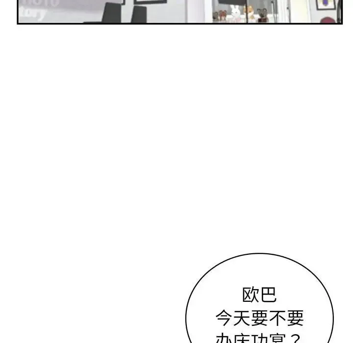 回不去的婚姻 - 第4話 - page 14