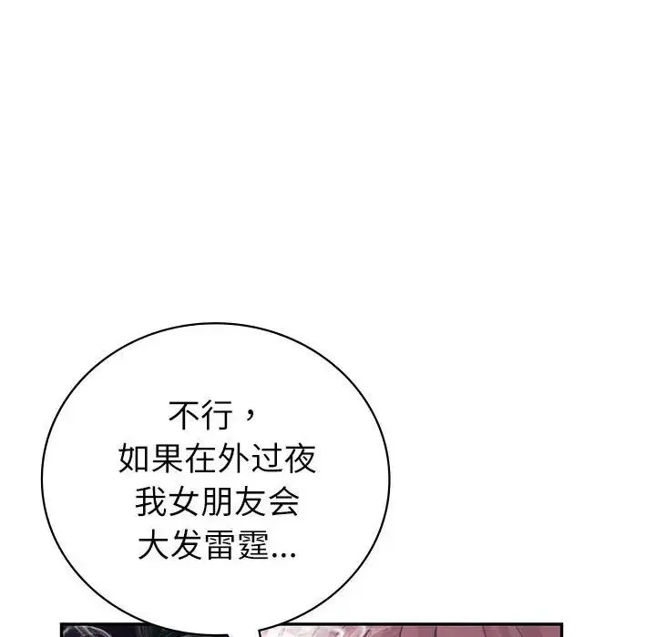 回不去的婚姻 - 第4話 - page 44