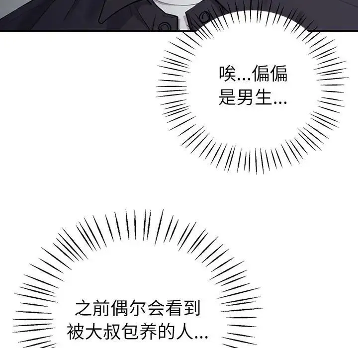 回不去的婚姻 - 第4話 - page 68