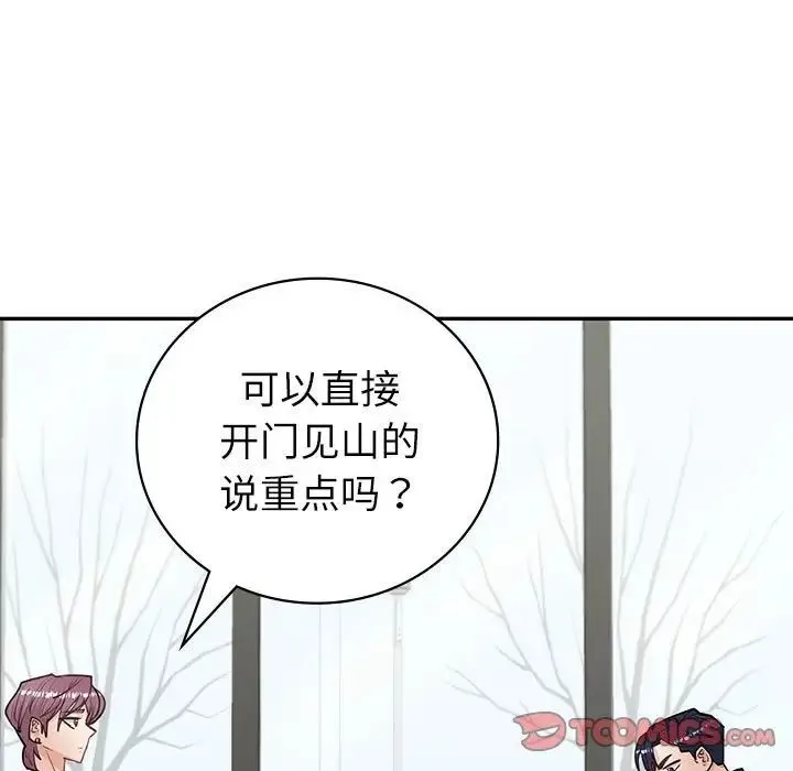 回不去的婚姻 - 第4話 - page 75