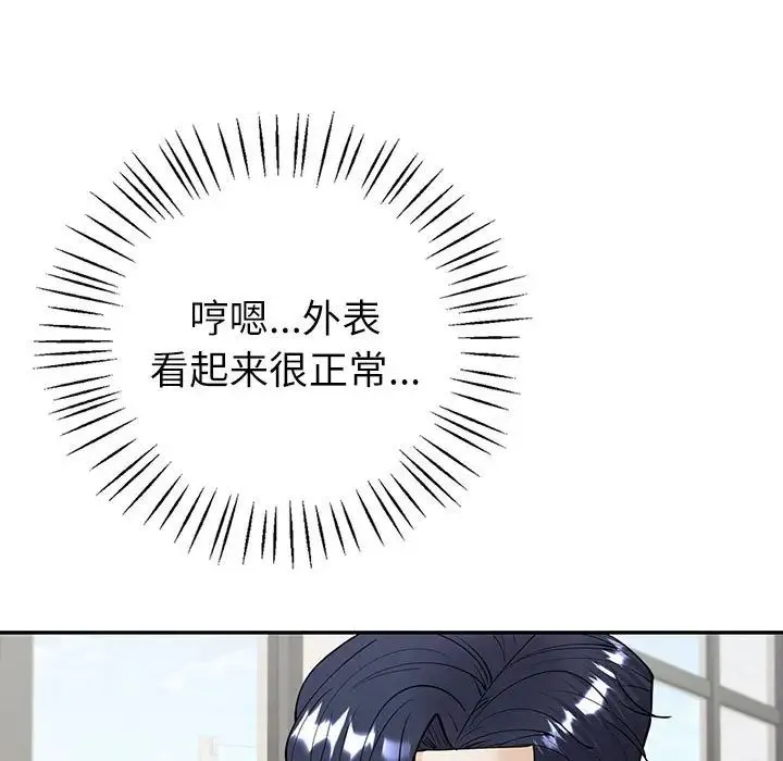 回不去的婚姻 - 第4話 - page 77