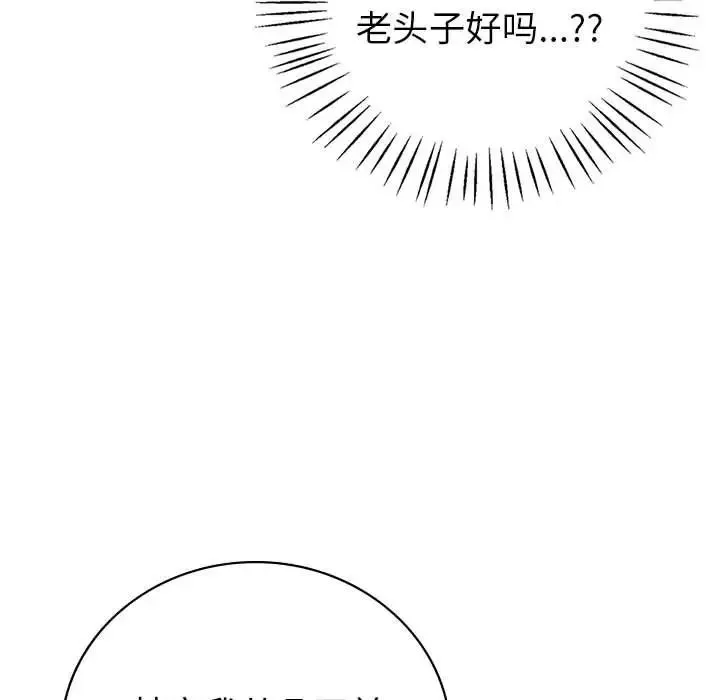 回不去的婚姻 - 第4話 - page 79