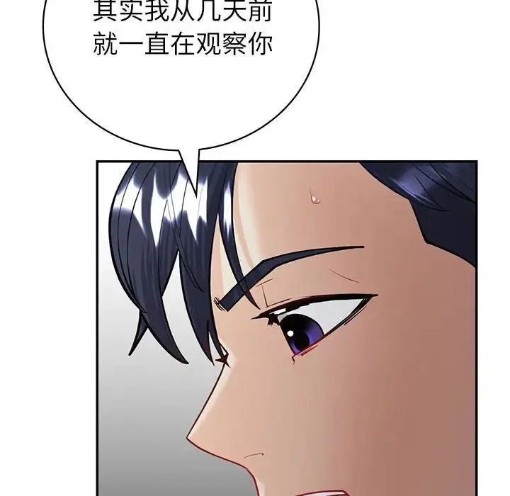 回不去的婚姻 - 第4話 - page 80