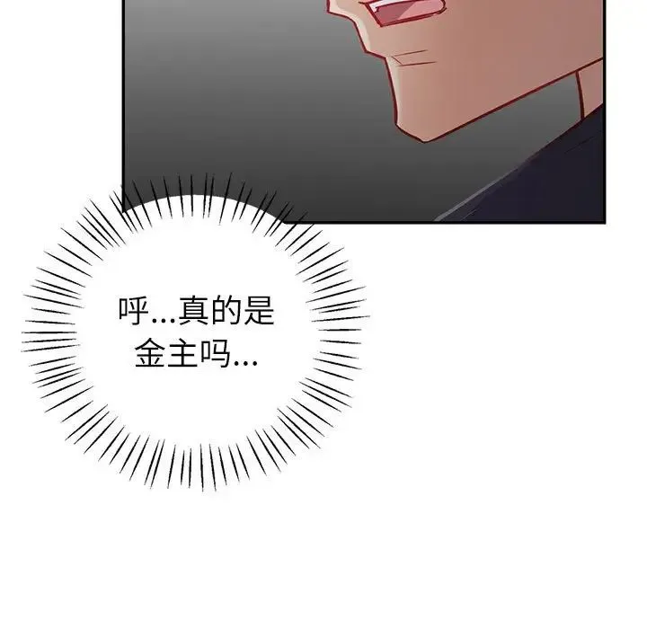 回不去的婚姻 - 第4話 - page 81