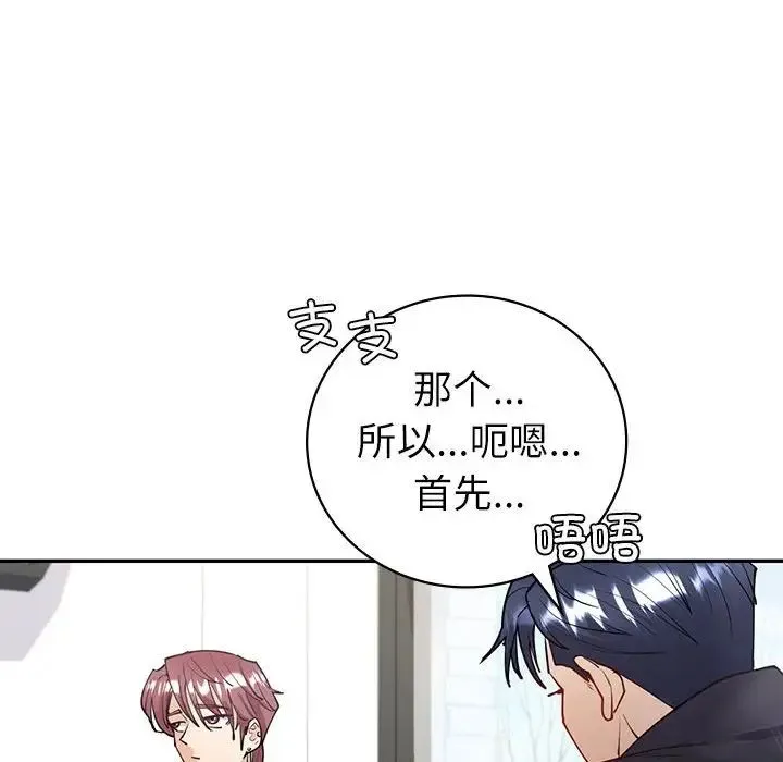 回不去的婚姻 - 第4話 - page 82