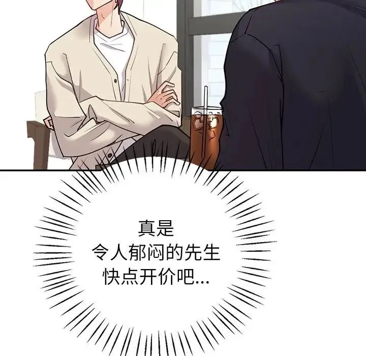 回不去的婚姻 - 第4話 - page 83