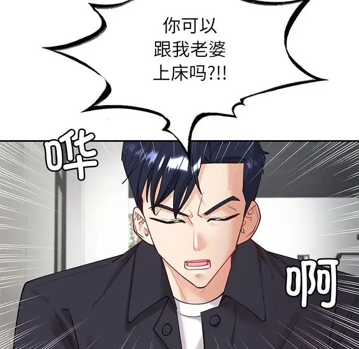 回不去的婚姻 - 第4話 - page 85