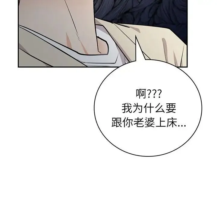 回不去的婚姻 - 第4話 - page 88