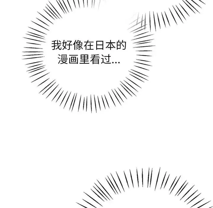 回不去的婚姻 - 第4話 - page 93