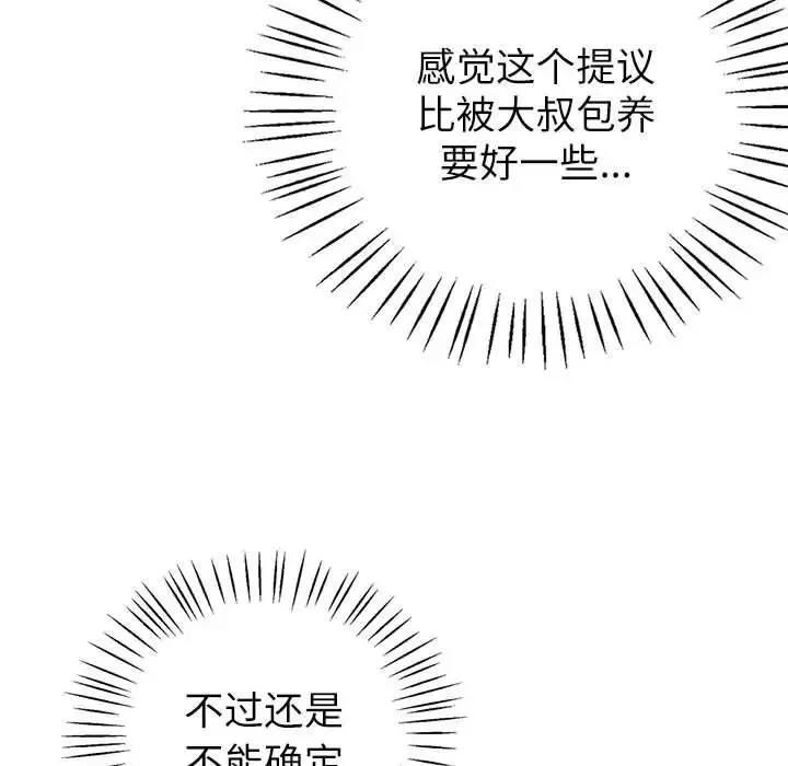 回不去的婚姻 - 第4話 - page 94