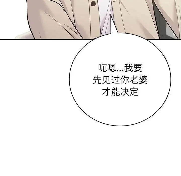 回不去的婚姻 - 第4話 - page 96
