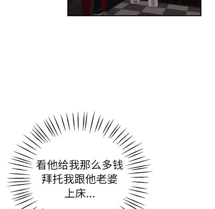 回不去的婚姻 - 第4話 - page 103