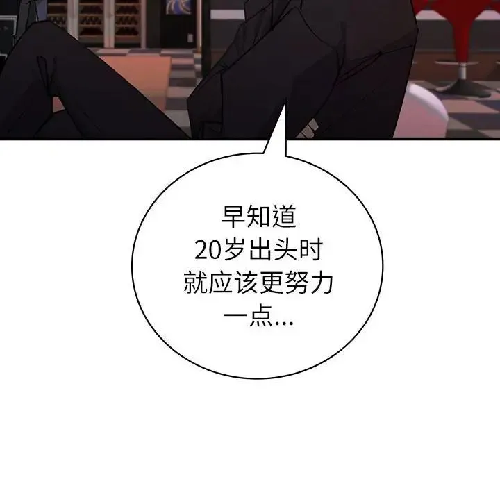 回不去的婚姻 - 第4話 - page 107