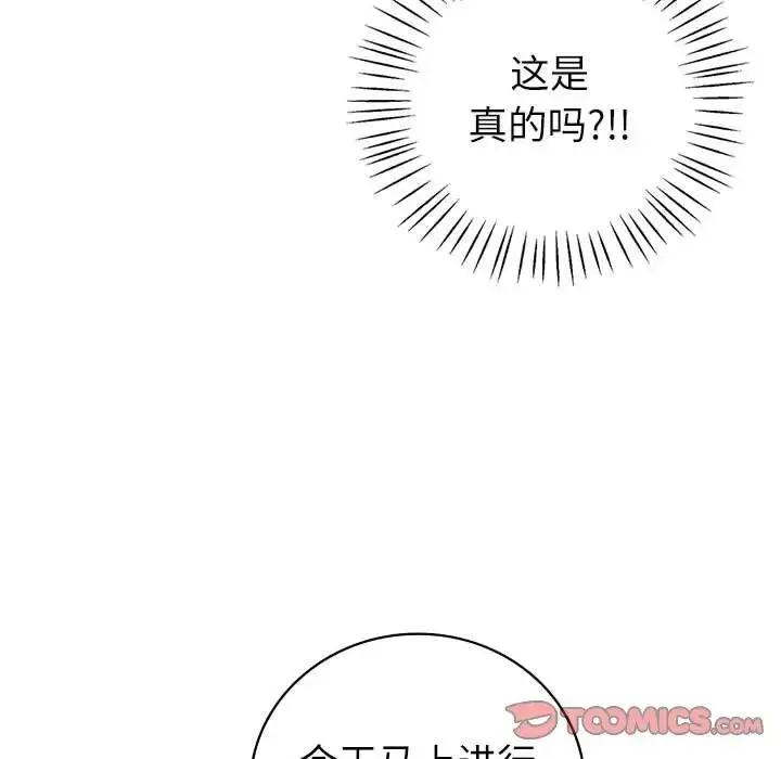 回不去的婚姻 - 第4話 - page 135