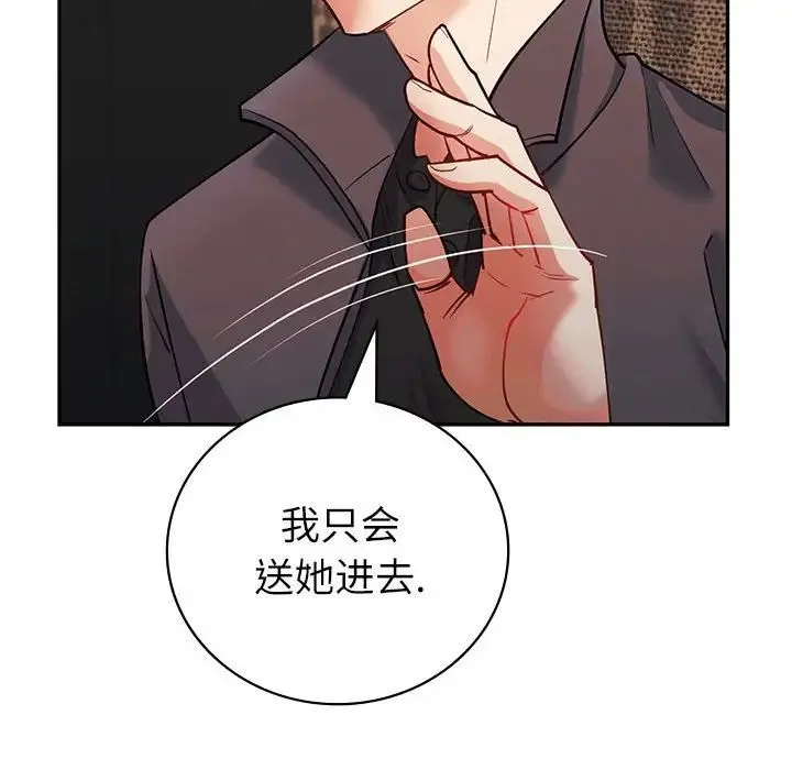 回不去的婚姻 - 第4話 - page 141