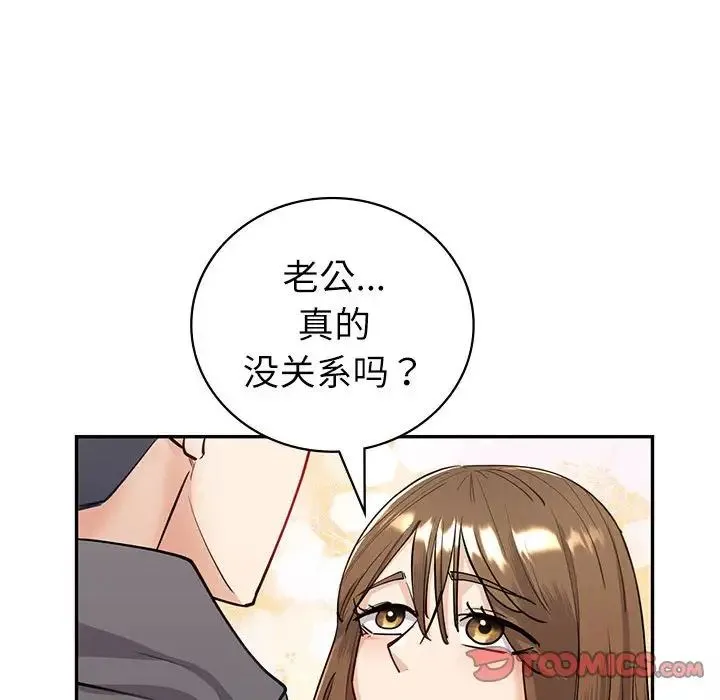 回不去的婚姻 - 第4話 - page 147