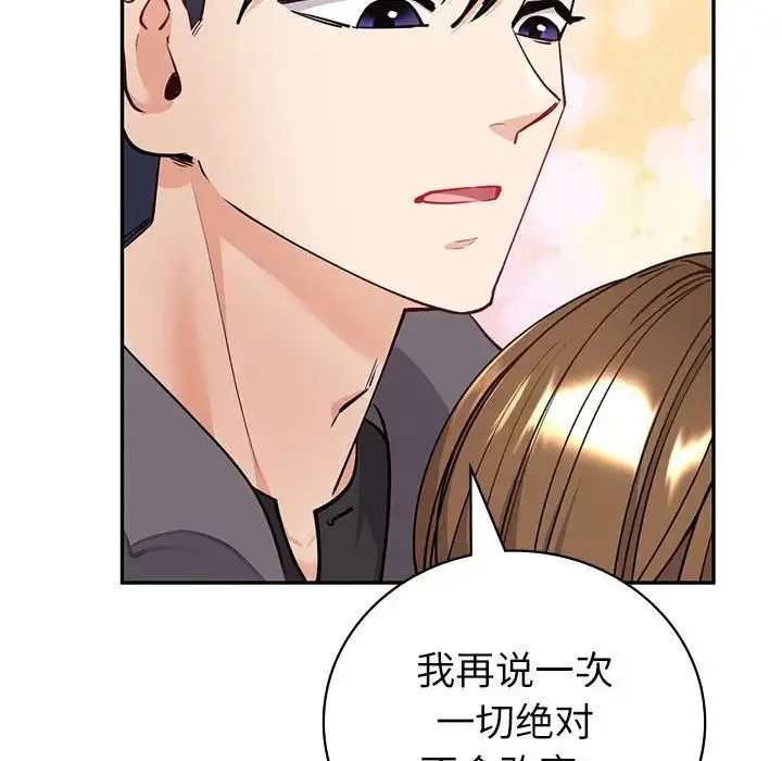 回不去的婚姻 - 第4話 - page 150