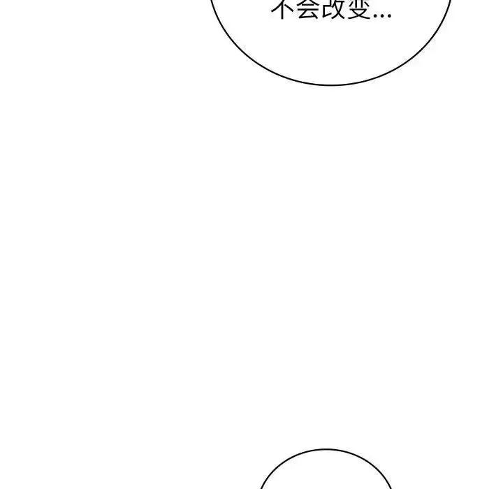 回不去的婚姻 - 第4話 - page 151