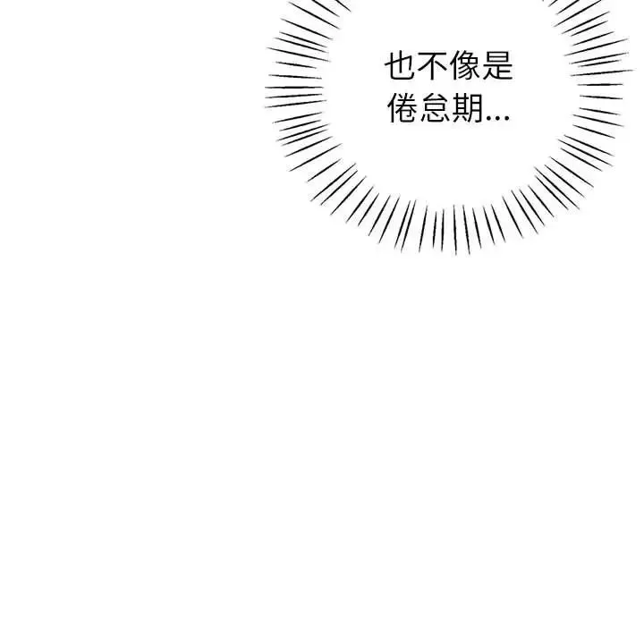 回不去的婚姻 - 第4話 - page 154