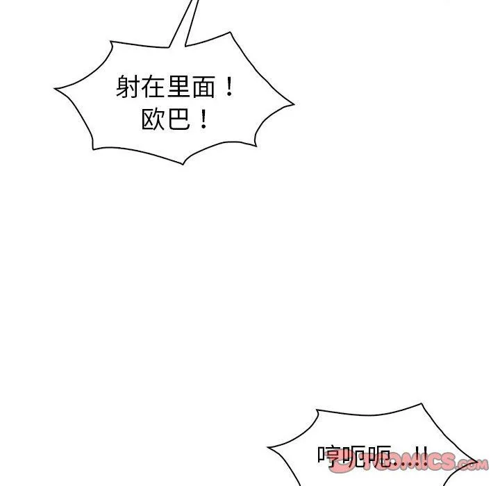 回不去的婚姻 - 第29話 - page 21