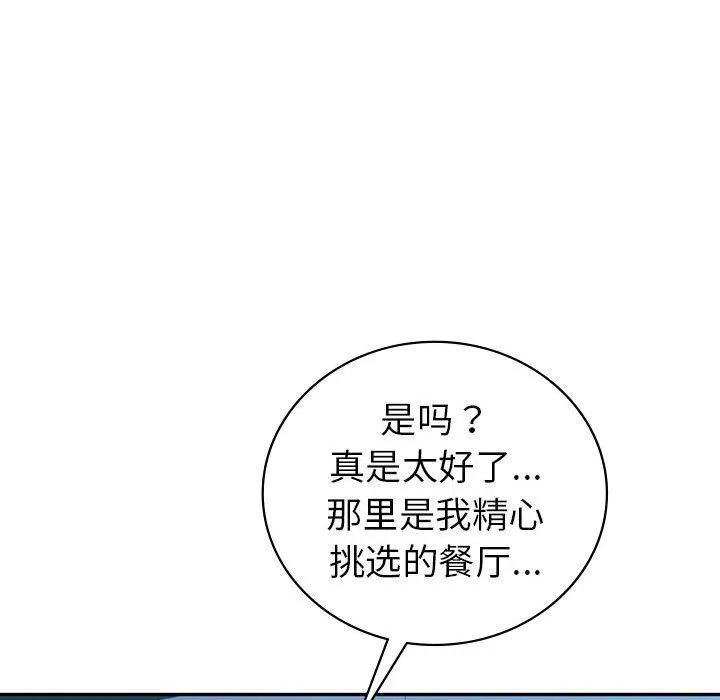 回不去的婚姻 - 第29話 - page 45