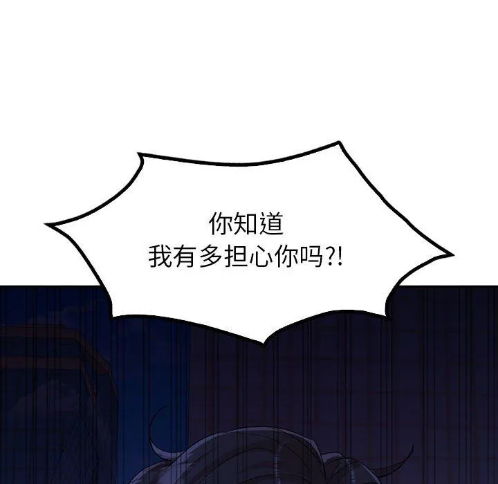 回不去的婚姻 - 第29話 - page 55