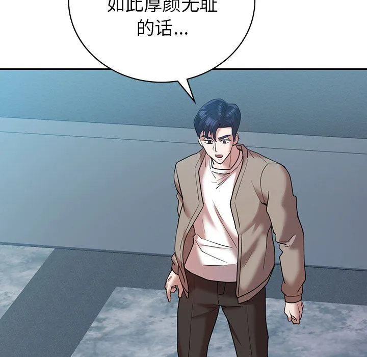 回不去的婚姻 - 第29話 - page 61