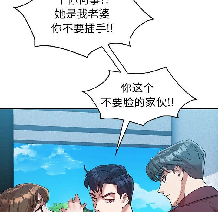回不去的婚姻 - 第29話 - page 73
