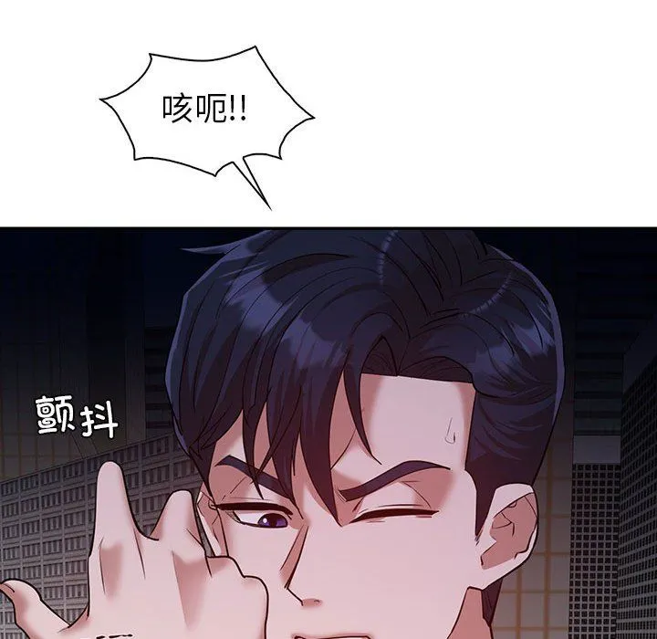 回不去的婚姻 - 第29話 - page 76