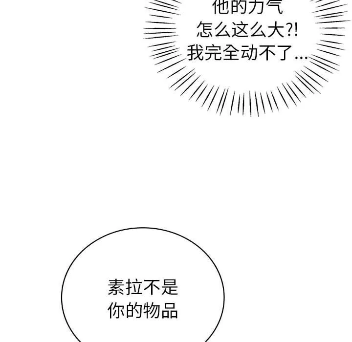 回不去的婚姻 - 第29話 - page 78