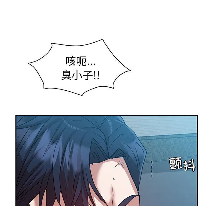 回不去的婚姻 - 第29話 - page 81