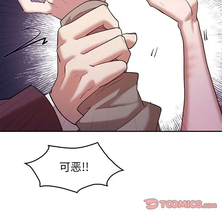 回不去的婚姻 - 第29話 - page 84