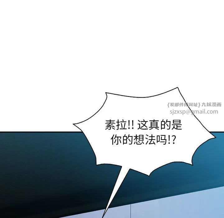 回不去的婚姻 - 第29話 - page 85