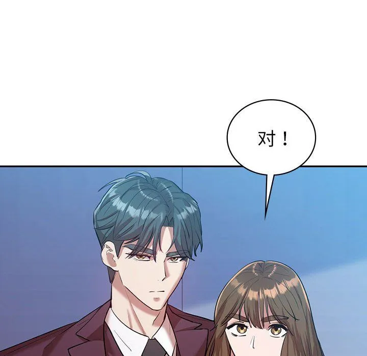 回不去的婚姻 - 第29話 - page 88